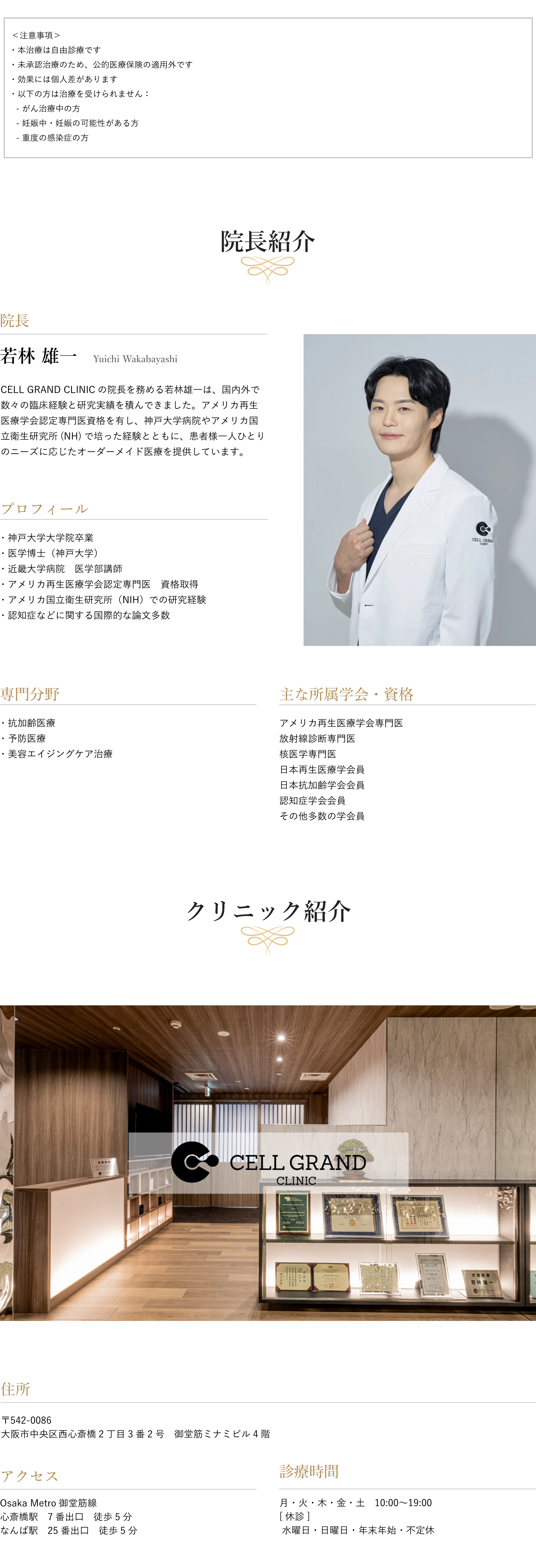 クリニック紹介