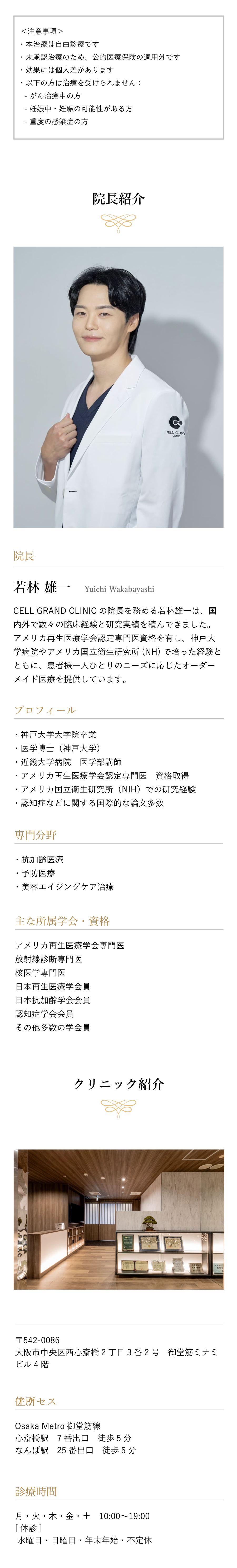 クリニック紹介